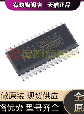 全新原装 CH453S 贴片 SOP-28 16位数码管驱动及键盘控制芯片IC