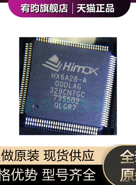 全新原装 HX6A28-A HX6A28-A00DLAG LQFP-128 液晶显示屏 芯片 ic