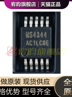 全新原装 MS4344 贴片 封装MSOP-10 音频解码数模转换器芯片IC