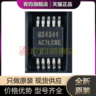 全新原装 MS4344 贴片 封装MSOP-10 音频解码数模转换器芯片IC