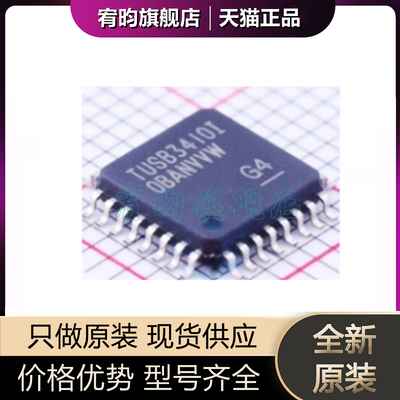 全新原装 TUSB3410IVF 丝印TUSB3410I QFP32 控制稳压接口 芯片IC