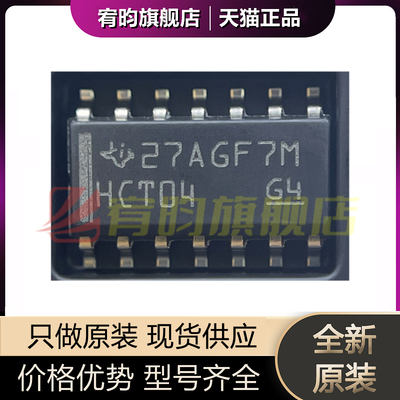 全新原装 SN74HCT04DR HCT04 SOIC-14 六路反相器 贴片逻辑芯片IC