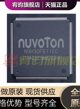 全新原装 N9H30F61IEC 丝印N9H30F61IEC 贴片LQFP216 正品芯片IC