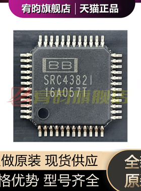 全新原装 SRC4382IPFBR SRC4382IPFB 丝印SRC4382I 贴片QFP48芯片