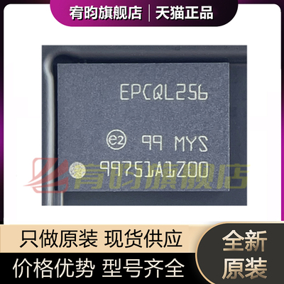 全新芯片EPCQL256F24IN