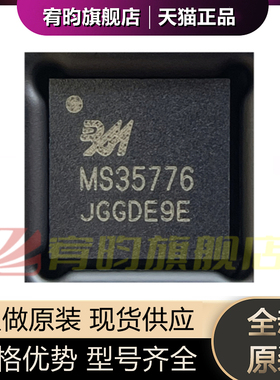 全新原装 MS35776 贴片QFN28 低噪声256细分微步进电机驱动芯片IC