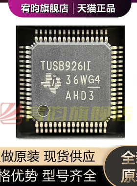 全新原装 TUSB9261IPVP TUSB9261I 贴片 LQFP-64 USB转换器芯片IC