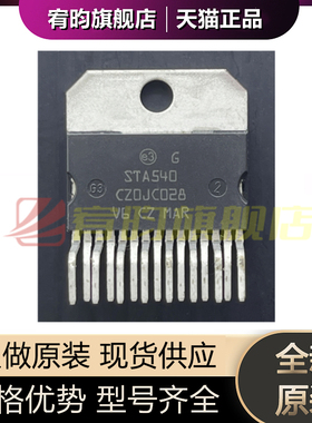 全新原装 STA540 STA540SA 直插 ZIP-15 音频功放IC芯片 铁头单排