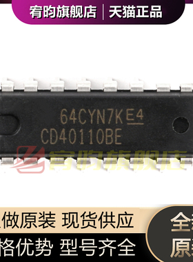 全新原装CD40110BE CD40110 译码/锁存/显示驱动器 芯片ic DIP-16
