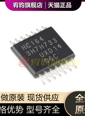 全新原装74HC164PW SN74HC164PWR TSSOP-14 8位移位寄存器 芯片IC