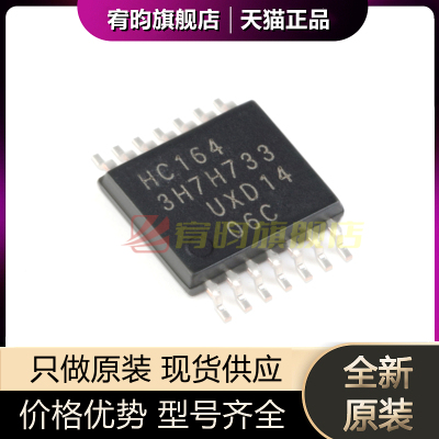 全新原装74HC164PW SN74HC164PWR TSSOP-14 8位移位寄存器 芯片IC