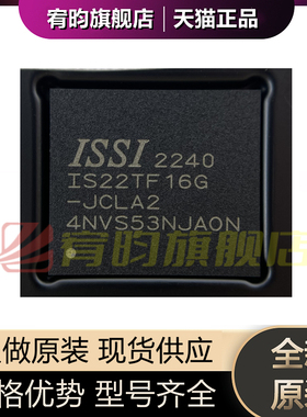 全新原装 IS22TF16G-JCLA2 IS22TF16G IS22TF16G-JCLA2-TR 存储器