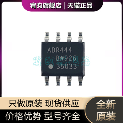 全新原装 ADR444BRZ ADR444BRZ-REEL7 封装SOIC-8 电压基准芯片ic