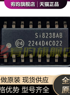 全新原装 SI8238AB-D-IS1R 丝印SI8238AB SOIC-16 栅极驱动芯片IC