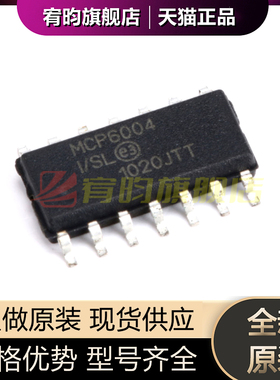 全新原装 MCP6004T-I/ST 6004IST 贴片 TSSOP14 运算放大器芯片ic