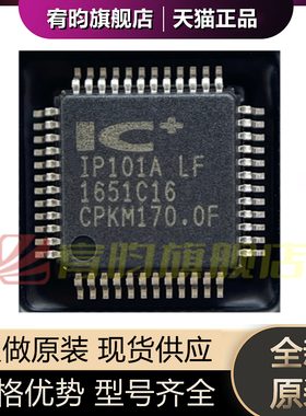 全新原装 IP101A-LF IP101ALF IP101A 贴片LQFP48 以太网络芯片IC