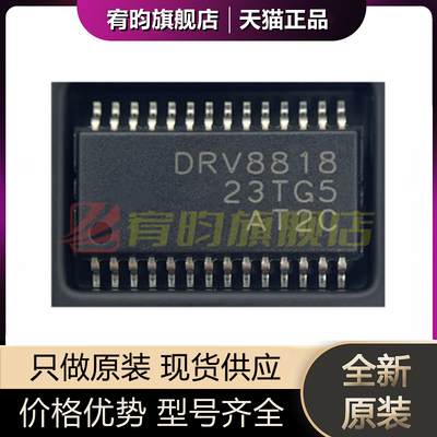 全新原装 DRV8818PWPR DRV8818 HTSSOP28贴片 步进电机驱动器芯片