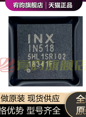 全新原装IN518-RI02 封装QFN-40 正品现货液晶屏芯片IC