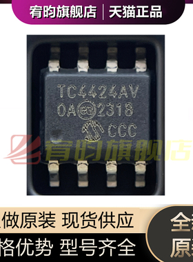 全新原装 TC4424AVOA713 丝印TC4424AV 贴片SOP-8 双路驱动器芯片