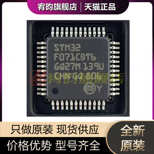 全新原装 STM32F071CBT6 单片机 LQFP-48贴片 32位微控制器芯片IC