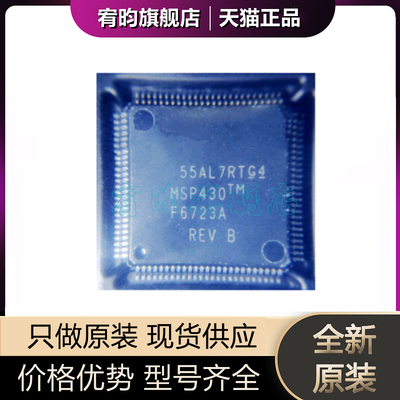 全新原装 MSP430F6723AIPZR MSP430F6723AIPZ 封装LQFP100 芯片ic