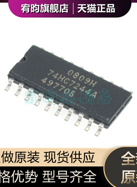 全新原装TC74HC7244AF 丝印74HC7244A SOP20 贴片 5.2MM宽体 芯片