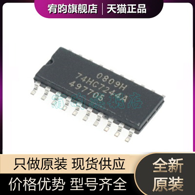 全新原装TC74HC7244AF 丝印74HC7244A SOP20 贴片 5.2MM宽体 芯片