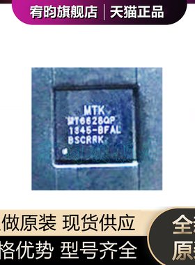 全新原装 MT6628T MT6628T 封装BGA 丝印MT6628T 正品芯片ic