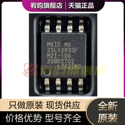 MX25L12833FM2I-10G储存器芯片