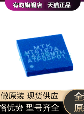 全新原装 MT6167A MT6167A/B 中频IC 芯片 封装BGA 全新原装