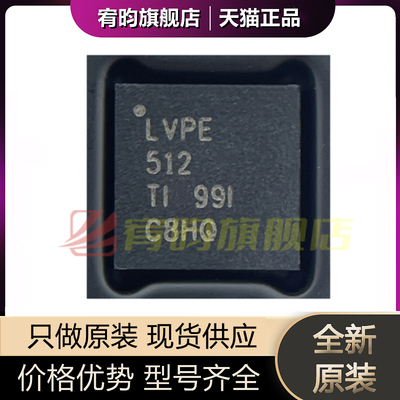全新原装 SN65LVPE512RGER 丝印 LVPE512 贴片QFN24 缓冲器芯片IC