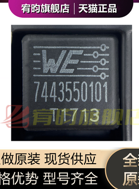 全新原装 7443550101 贴片一体大电流屏蔽电感 13x13x5 10uH 8.5A