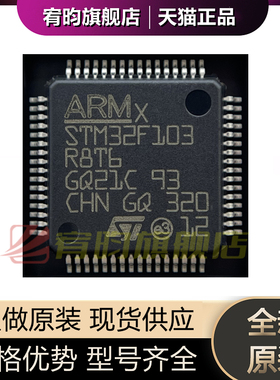 全新原装 STM32F103R8T6 贴片LQFP64 CortexM3 ARM微控制器芯片IC