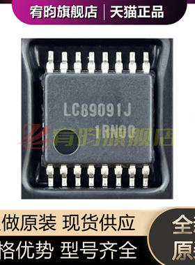 全新原装 LC89091JA-AH LC89091JA LC89091J 贴片 SSOP-16 芯片IC