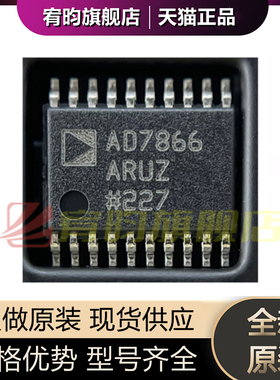 全新原装 AD7866ARUZ-REEL7 AD7866 TSSOP-20 模数转换IC 芯片ADC