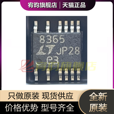 全新原装 LT8365EMSE#PBF LT8365EMSE 丝印8365 贴片MSOP-16 芯片