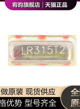 全新原装 贴片晶振 LR315T2 315/433Mhz 声表面谐振器IC