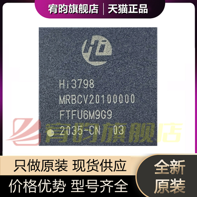 全新原装 HI3798MRBCV2010000 HI3798 封装BGA HISILICON芯片IC