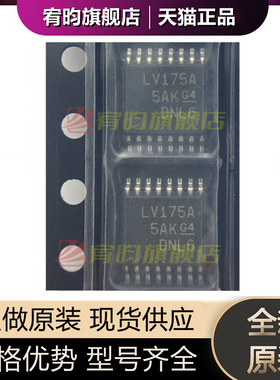 全新原装 SN74LV175APWR 丝印LV175A 封装贴片TSSOP16 原厂芯片IC