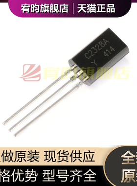 全新原装 三极管 2SC2328A C2328 小功率0.03A/20V TO-92L 20只