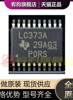 全新原装 SN74LVC373APWR 丝印LC373A 贴片TSSOP-20 锁存器芯片IC