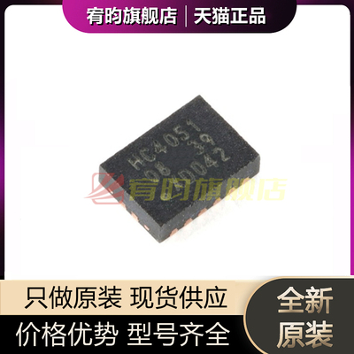 全新原装 74HC4051BQ 丝印 HC4051 贴片QFN16 正品信号开关芯片IC