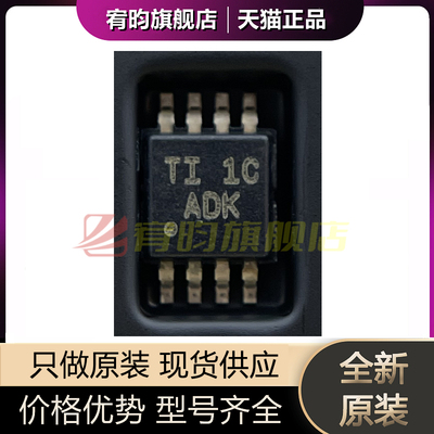 全新原装 THS4631DGNR 丝印ADK THS4631 MSOP8 运算放大器 芯片IC