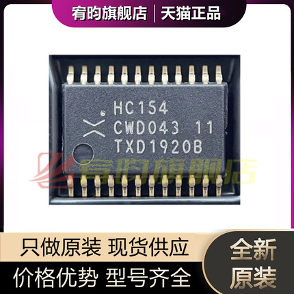 全新原装 74HC154PW 丝印HC154 贴片 4至16线译码器芯片 TSSOP-24