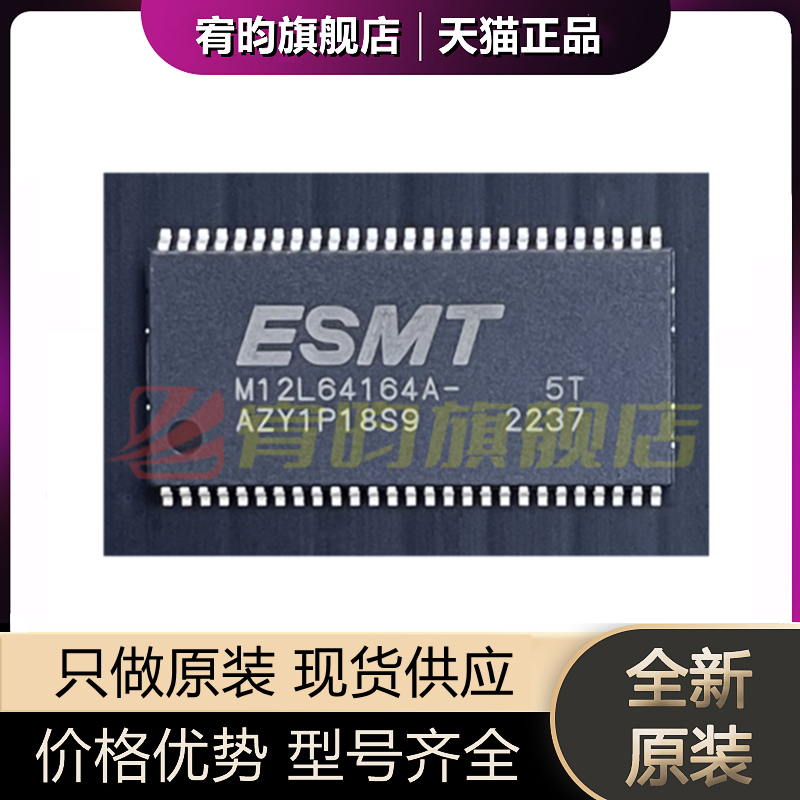 全新原装 M12L64164A-5T M12L64164A-5TG2Y TSOP-54存储器芯片IC