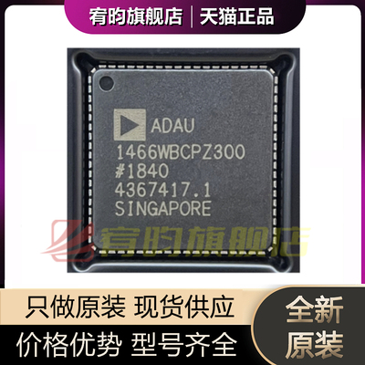 全新原装 ADAU1466WBCPZ300RL 封装LFCSP72 数字信号处理器芯片IC