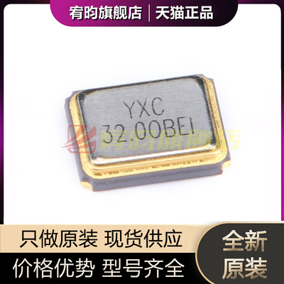 全新原装 3225贴片无源晶振/YSX321SL 32MHz X322532MOB4SI 4脚