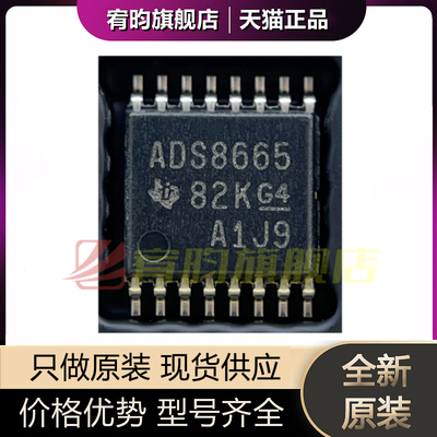 全新原装 ADS8665IPWR 丝印ADS8665 贴片TSSOP16数模转换器芯片IC