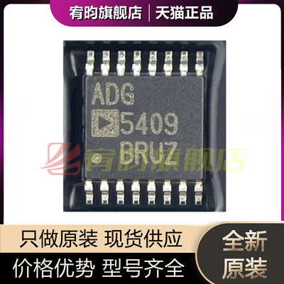 全新原装 ADG5409BRUZ ADG5409 TSSOP-16 模拟开关多路复用器芯片