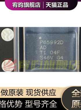 全新原装 PTPS65992DADRJKR PTPS65992DADRJKT P65992DAD 封装QFN